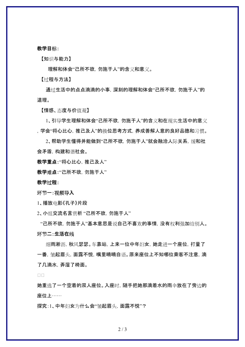 七年级政治上册第二节《己所不欲勿施于人》教案湘师版(1).doc_第2页