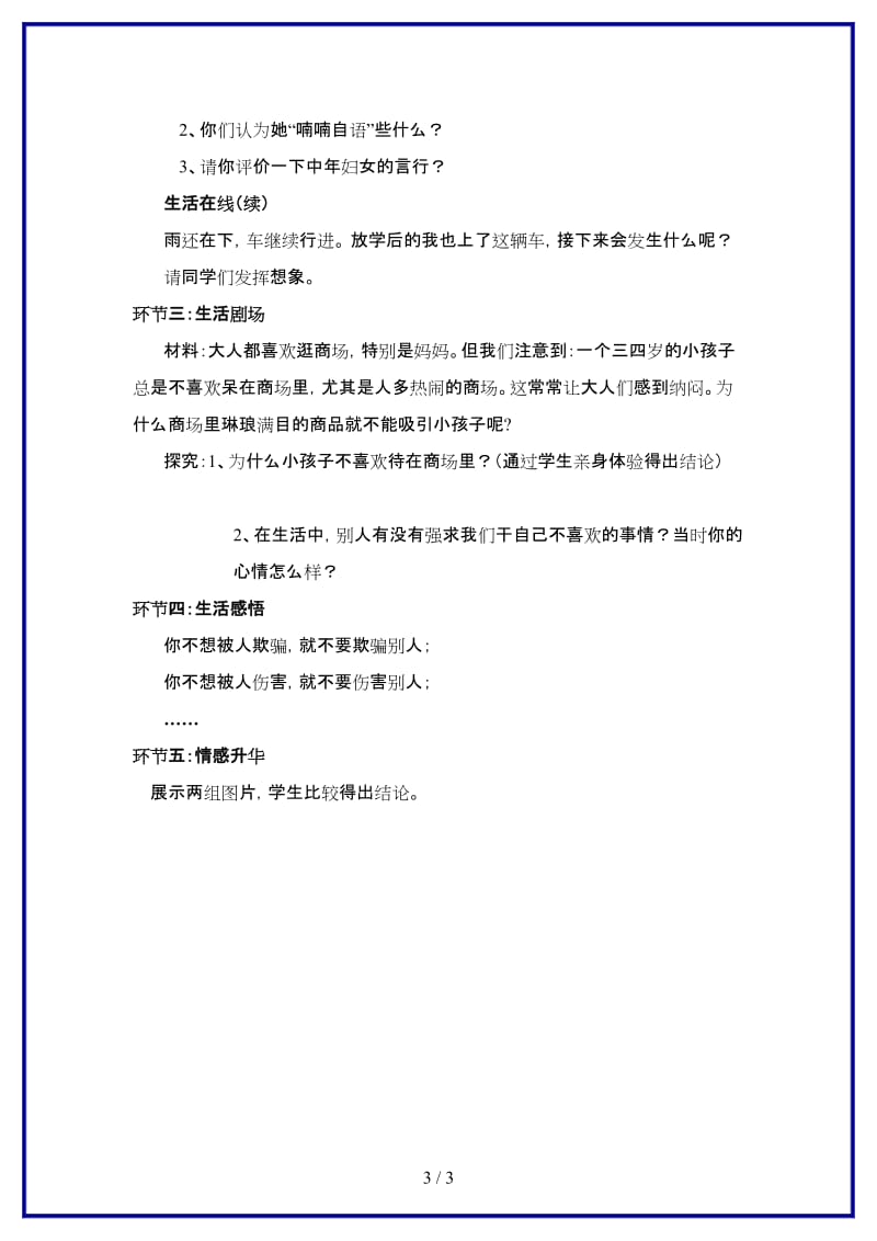 七年级政治上册第二节《己所不欲勿施于人》教案湘师版(1).doc_第3页