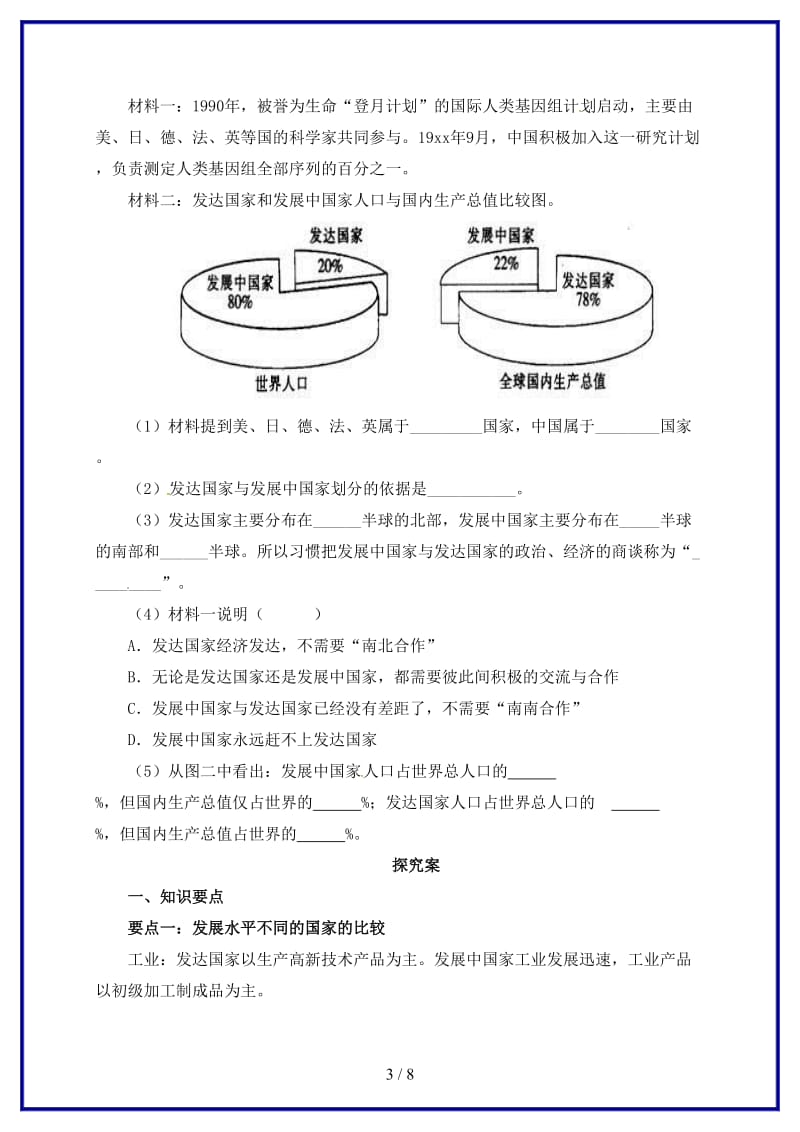 七年级地理上册第5章发展与合作章末复习导学案(新版)新人教版.doc_第3页