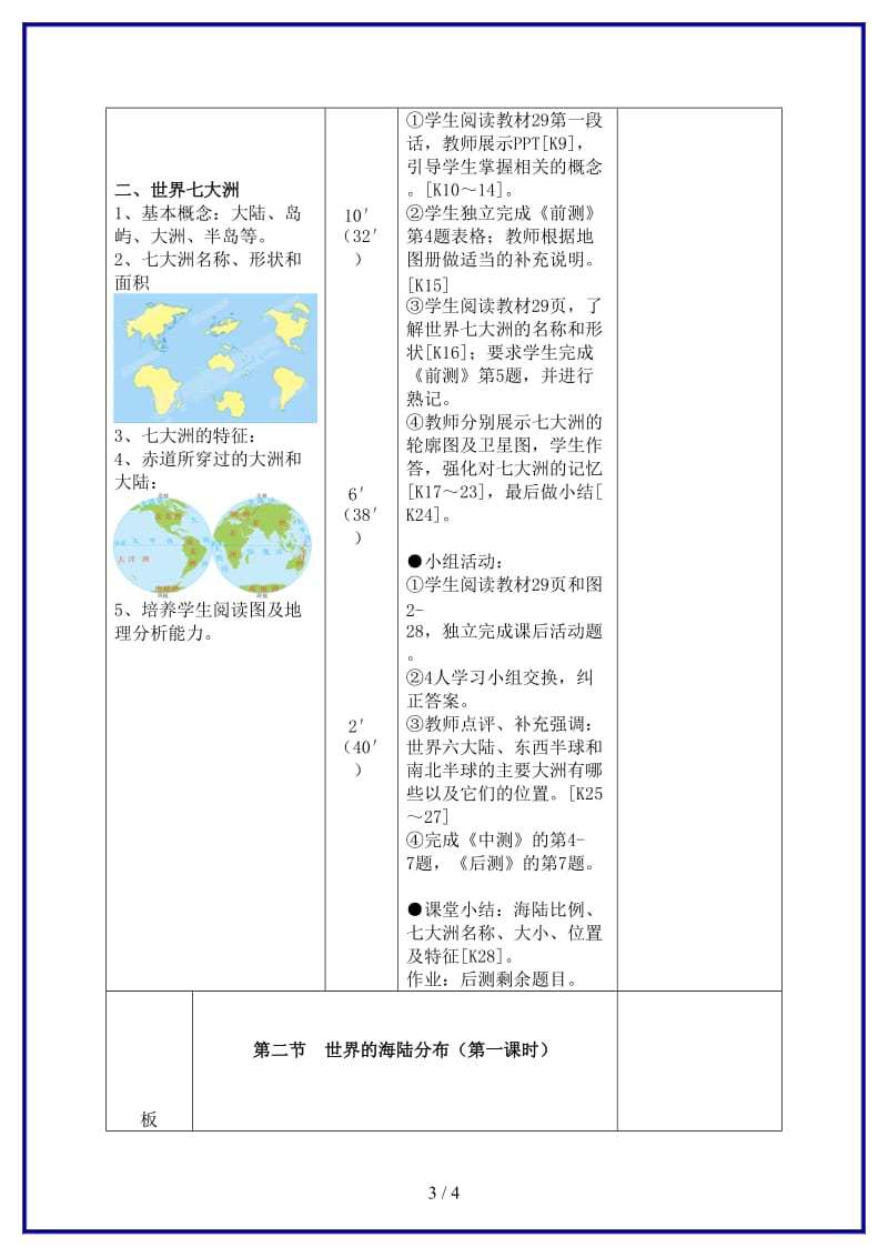 七年级地理上册第2章第2节《世界的海陆分布》学案1湘教版.doc_第3页