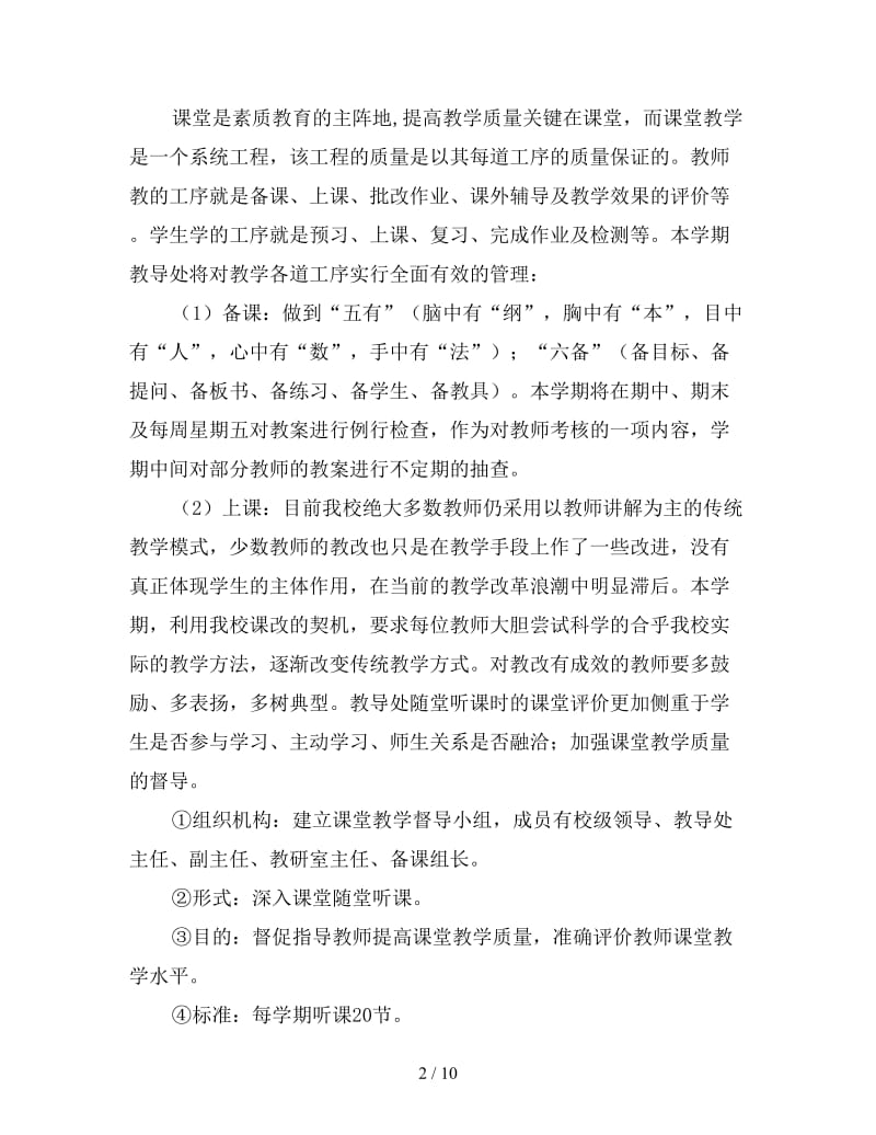 初中教导主任个人工作计划.doc_第2页