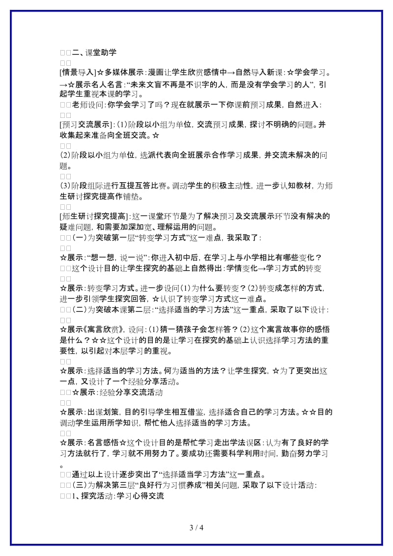 七年级政治上册学会学习说课稿鲁教版(1).doc_第3页