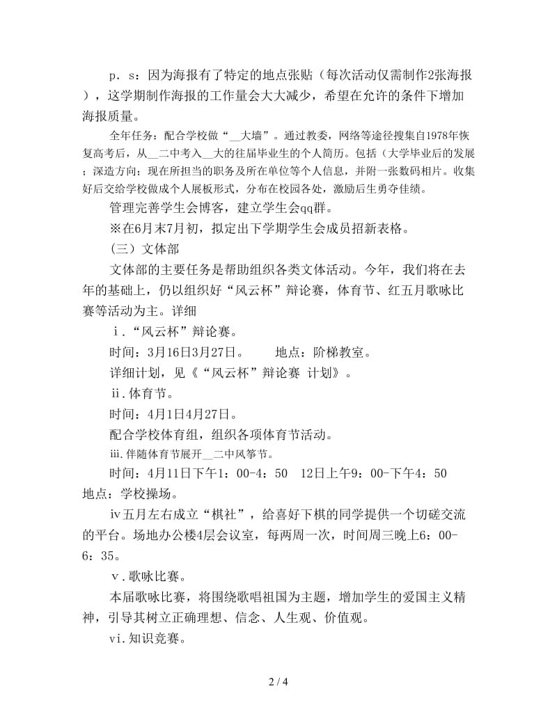 高中学生会工作计划优选.doc_第2页