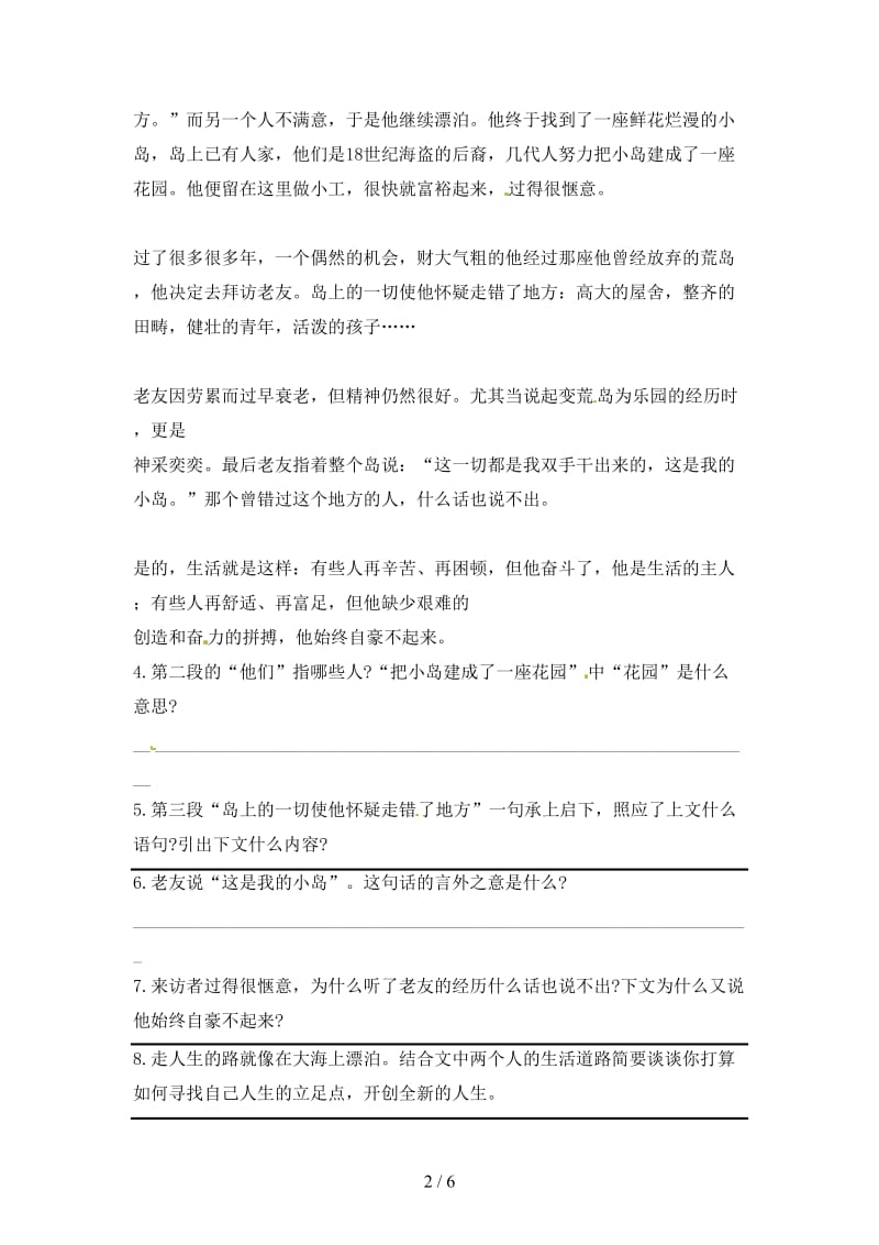 七年级语文下册第一单元4《展示华夏文化魅力》课时作业2语文版.doc_第2页