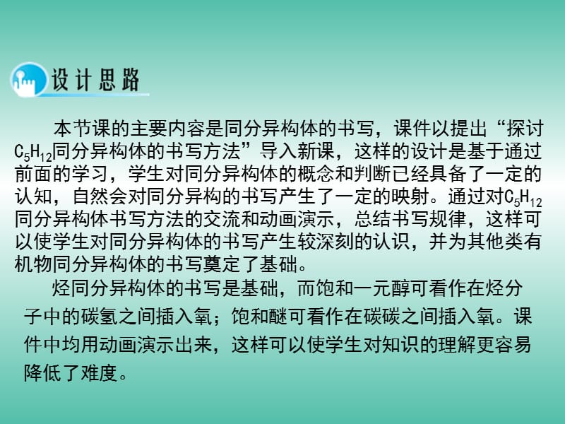 高中化学 1.2《有机化合物的结构特点》（第三课时）课件 新人教版选修5.ppt_第2页