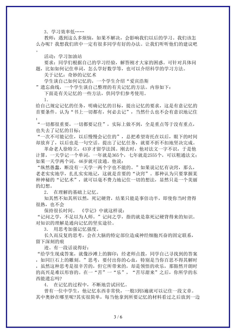 七年级政治下册七年级上政治第二课教案人教新课标版(1).doc_第3页