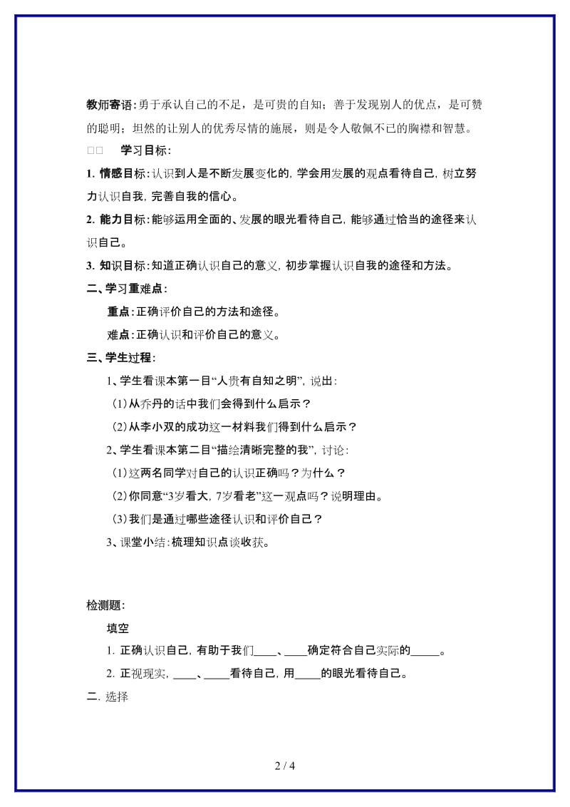 七年级政治上册第三课第三框新自我新认识学案鲁人版(1).doc_第2页