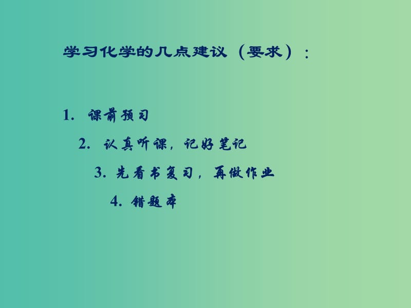 高中化学 1.1.1化学实验安全课件 新人教版必修1.ppt_第1页