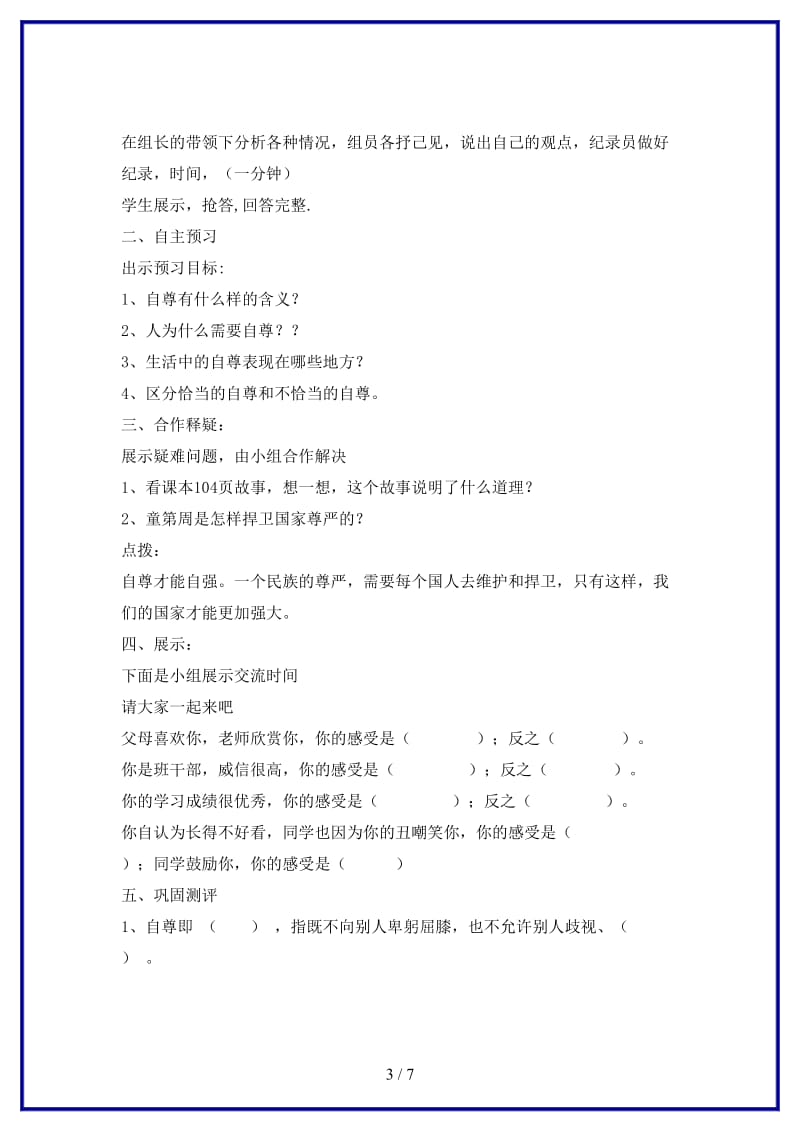 七年级政治上册第九课做一个自尊的人导学案北师大版(1).doc_第3页