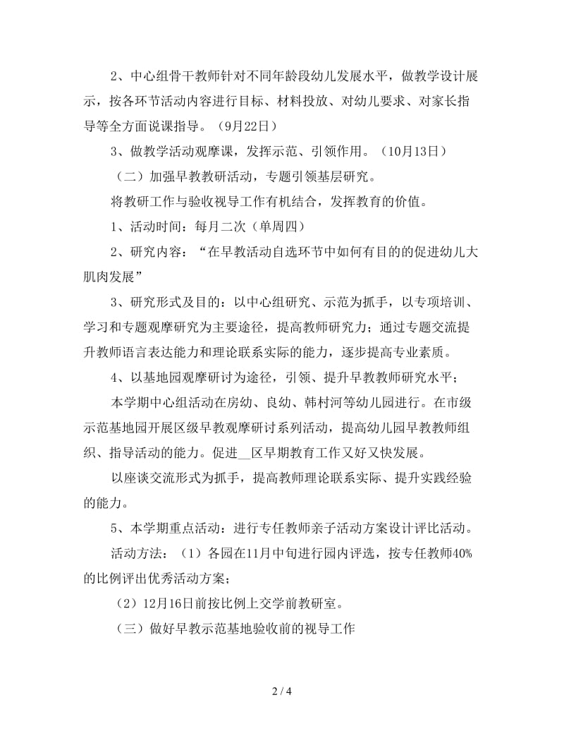 早教老师工作计划(1).doc_第2页