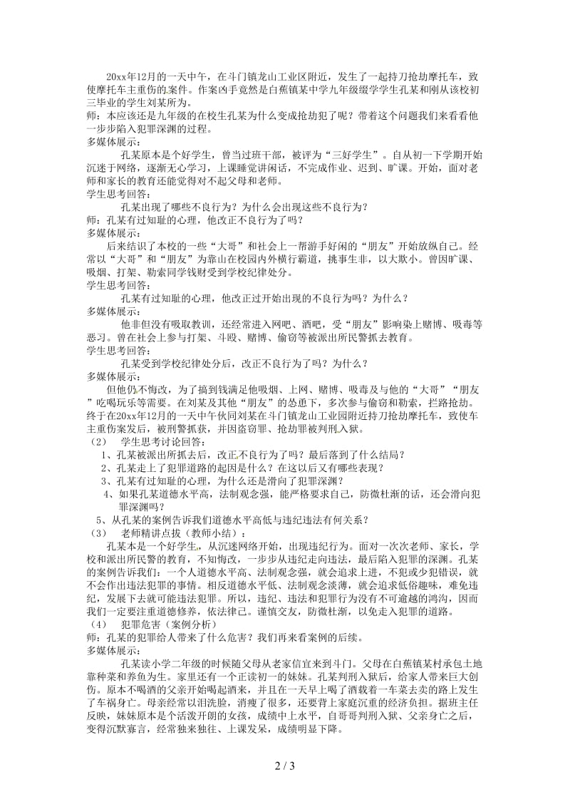 七年级政治《第三框“防患于未然”》教案新人教版.doc_第2页