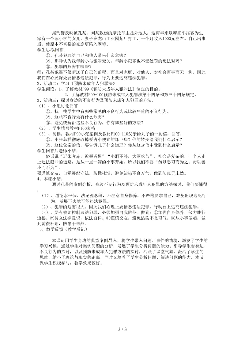 七年级政治《第三框“防患于未然”》教案新人教版.doc_第3页