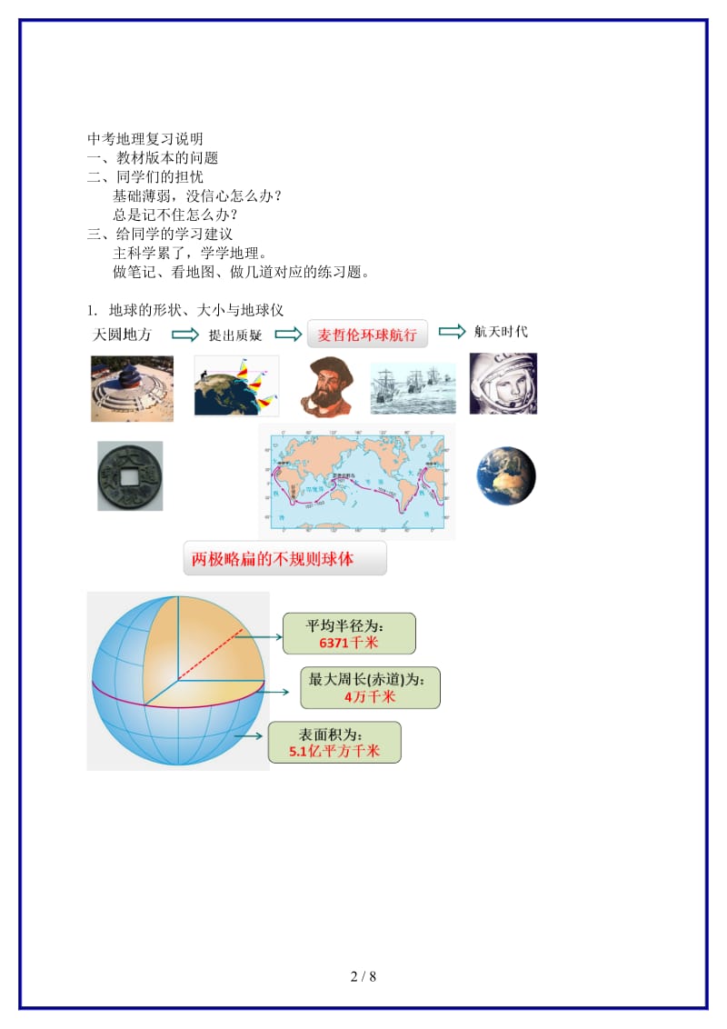 中考地理专题复习地球和地球仪讲义湘教版(2).doc_第2页