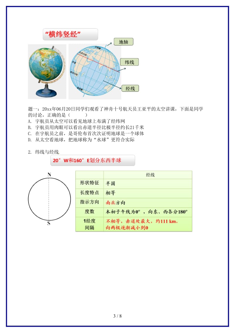 中考地理专题复习地球和地球仪讲义湘教版(2).doc_第3页