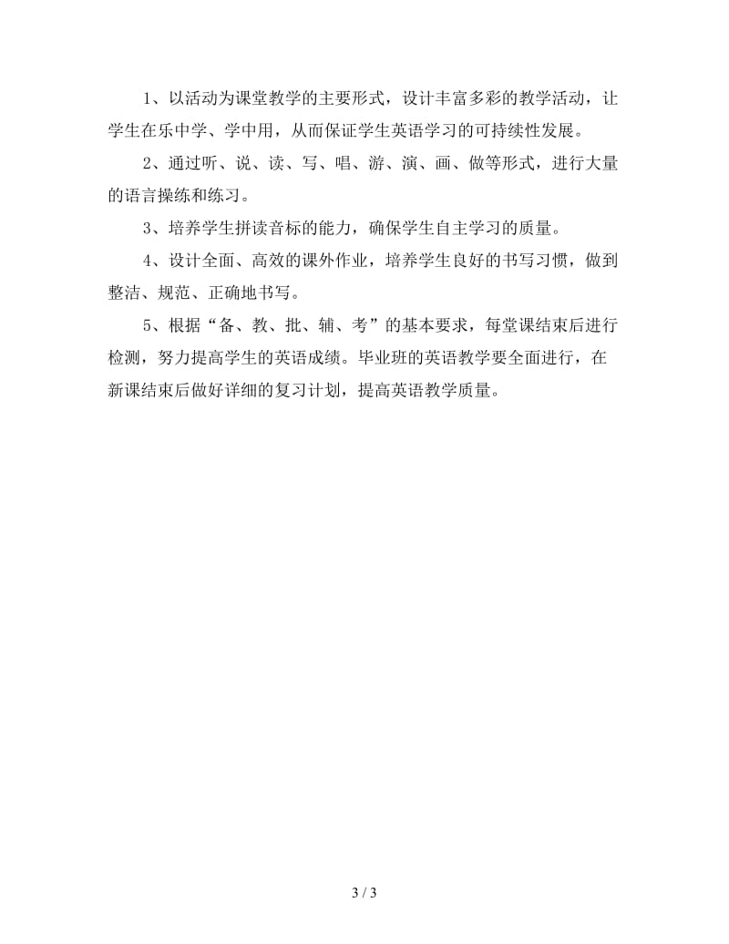 英语教师个人工作计划例文.doc_第3页