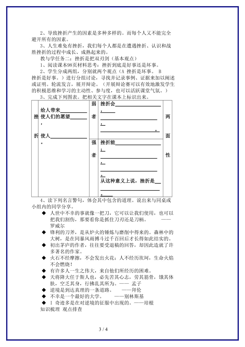 七年级政治上册第九课项目一生活中的风风雨雨教学案鲁教版.doc_第3页