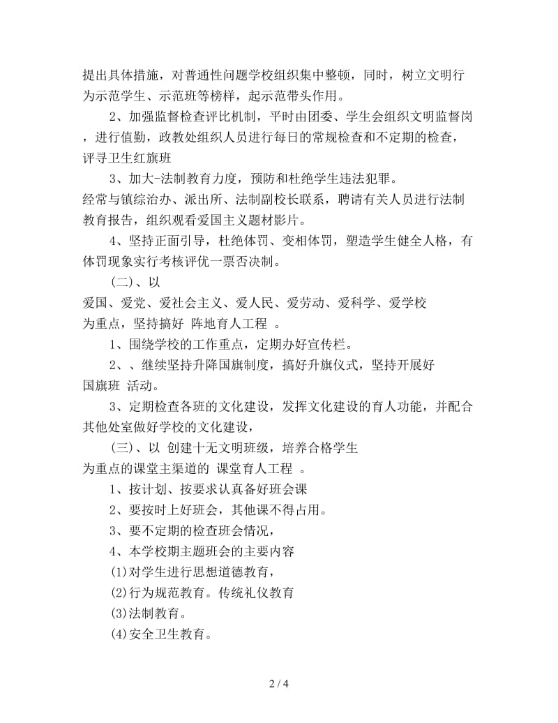 教师师德工作计划新编.doc_第2页