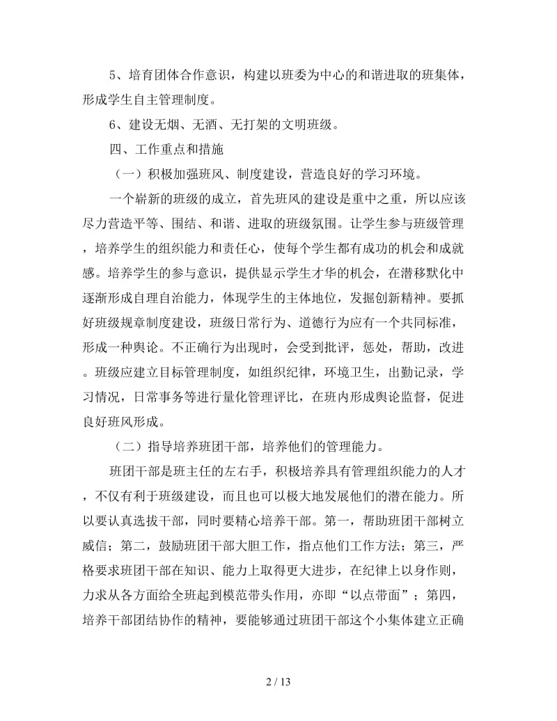 职高班主任工作计划格式范文.doc_第2页