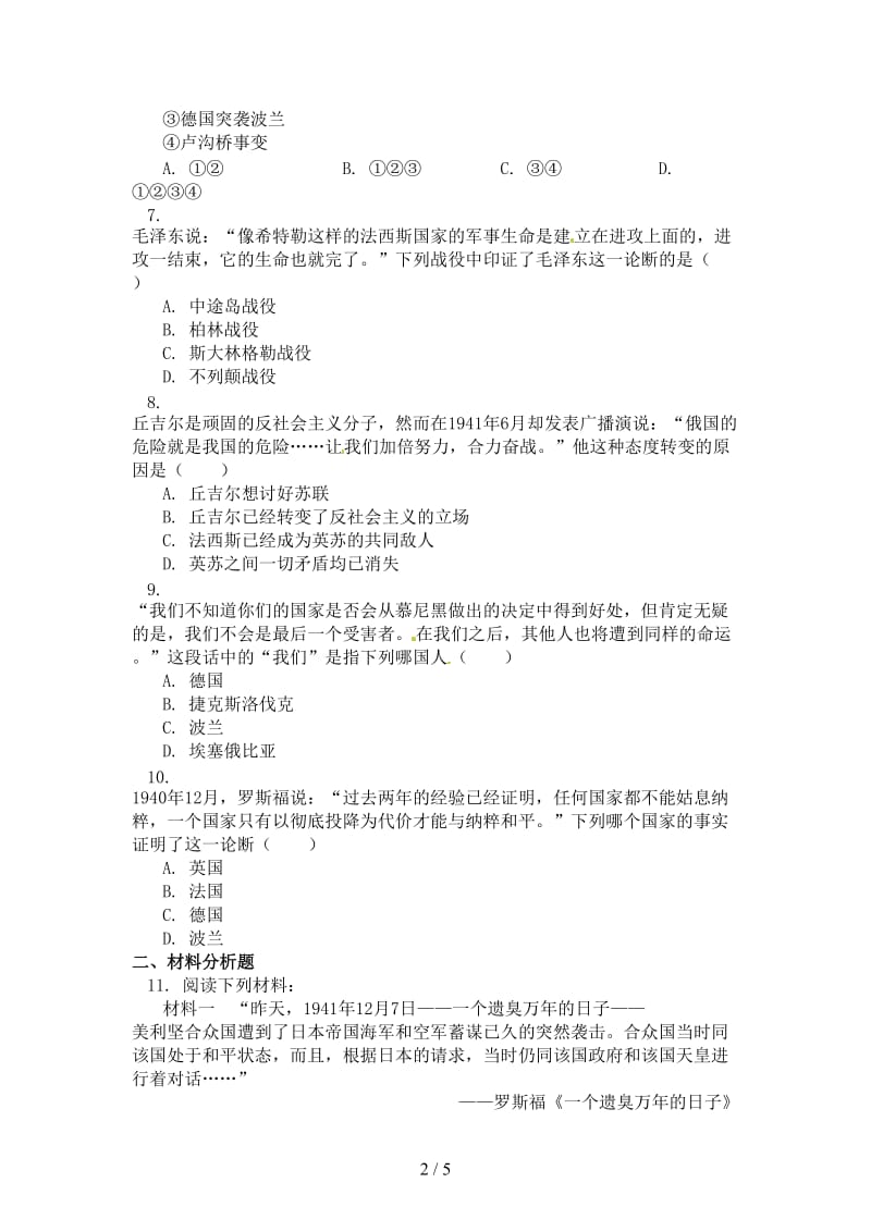 中考历史专题复习第二次世界大战课后练习岳麓版.doc_第2页