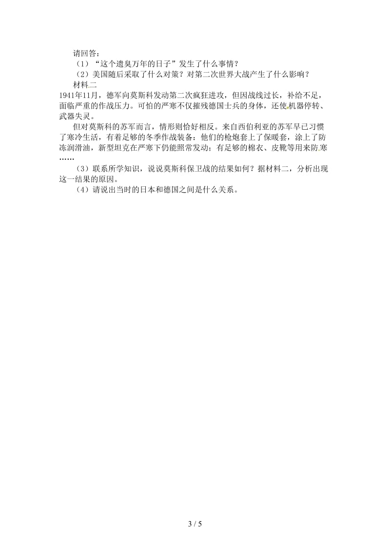 中考历史专题复习第二次世界大战课后练习岳麓版.doc_第3页