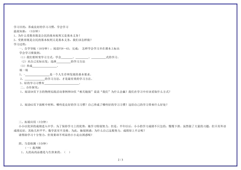 七年级政治上册第四课第三项目导学学会学习教案鲁教版(1).doc_第2页