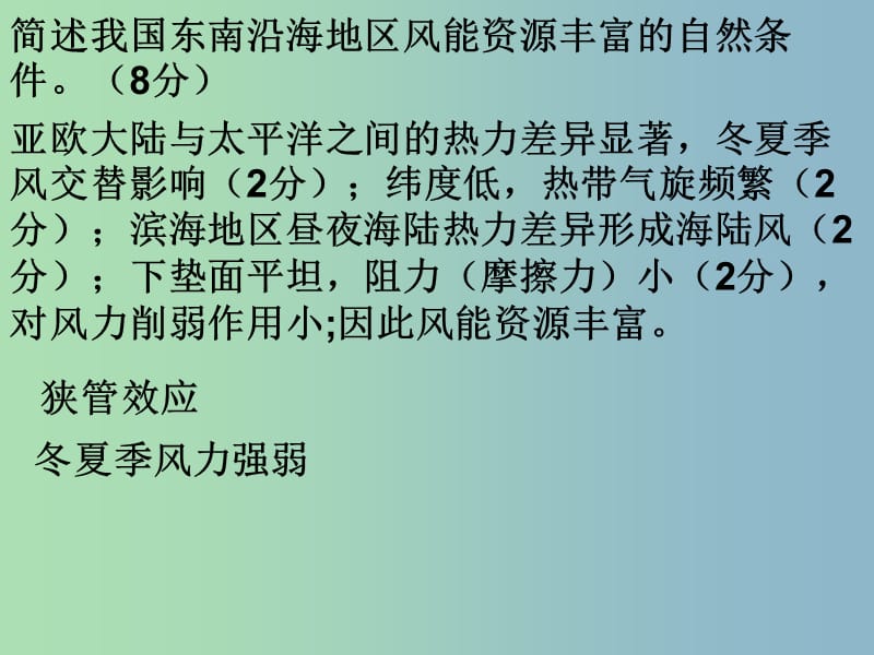 2019版高考地理 意义作用类2综合复习课件.ppt_第2页