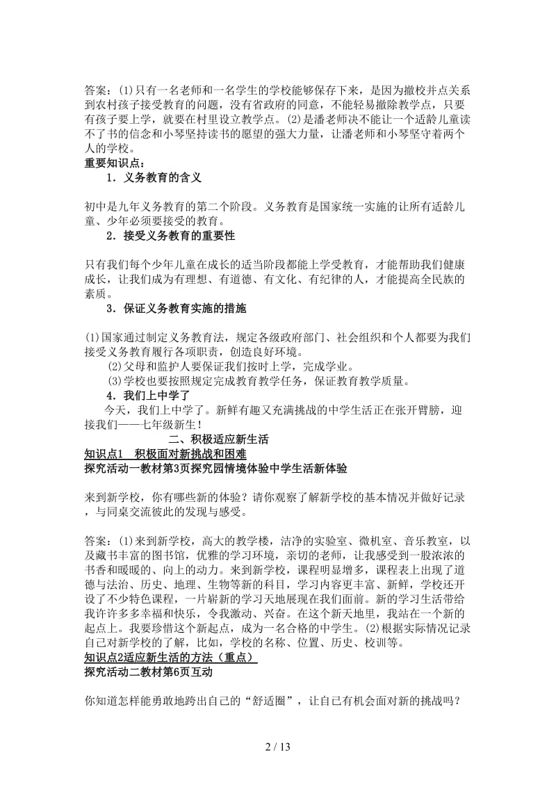 七年级政治上册第一单元教材分析粤教版道德与法治.doc_第2页