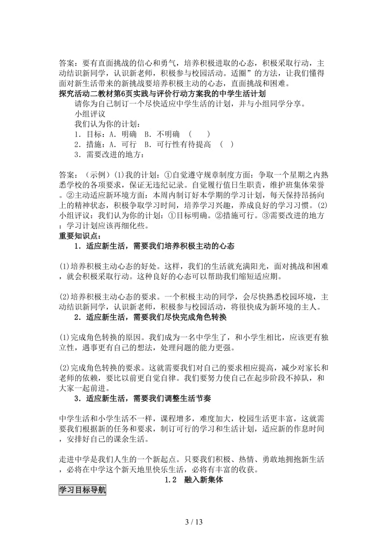 七年级政治上册第一单元教材分析粤教版道德与法治.doc_第3页