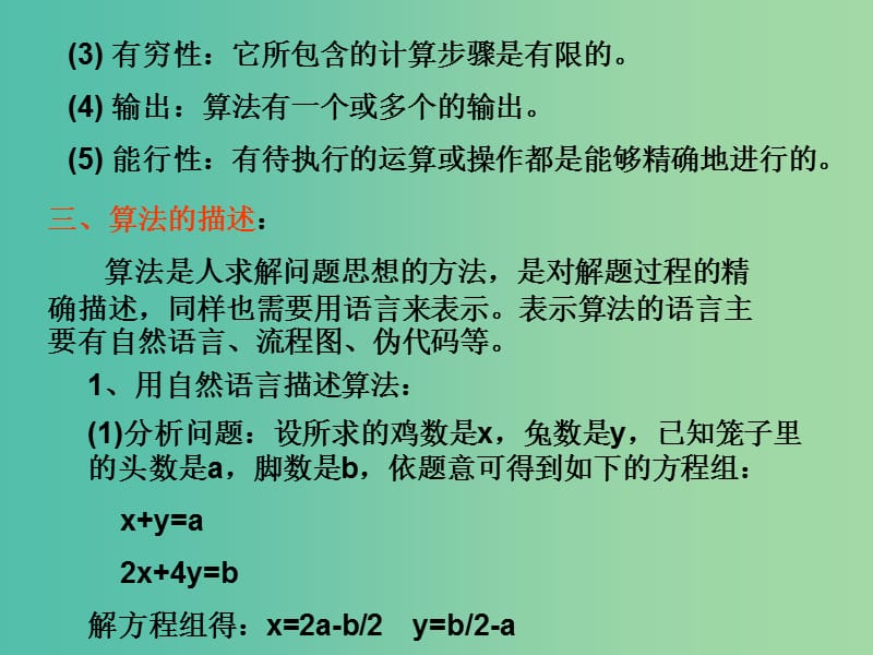 高中信息技术 1.2 算法和算法和描述课件 粤教版选修1.ppt_第2页