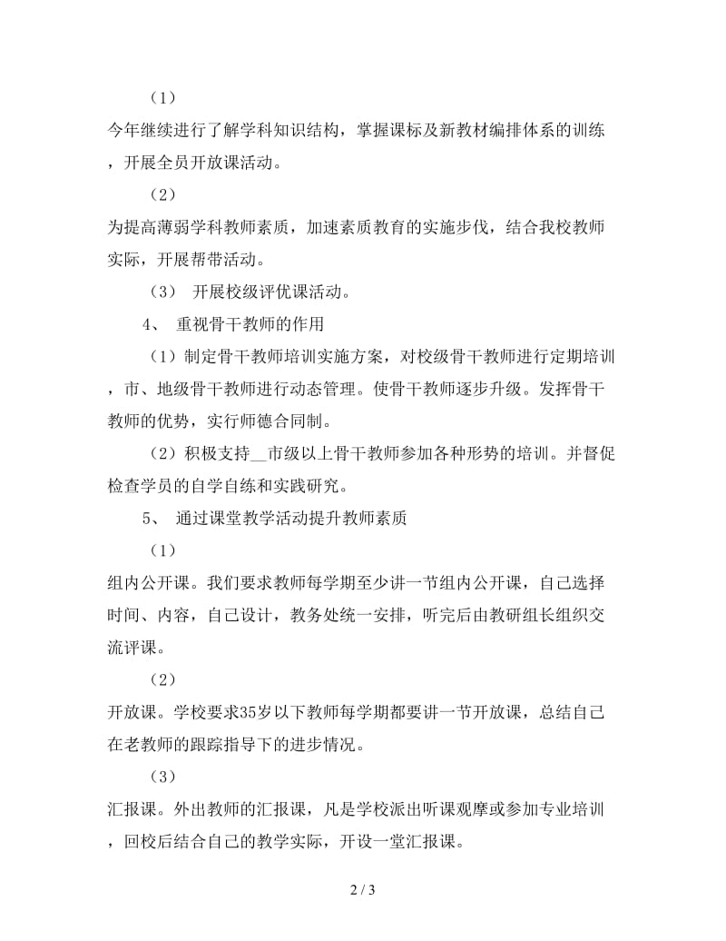 教师继续教育工作计划格式.doc_第2页