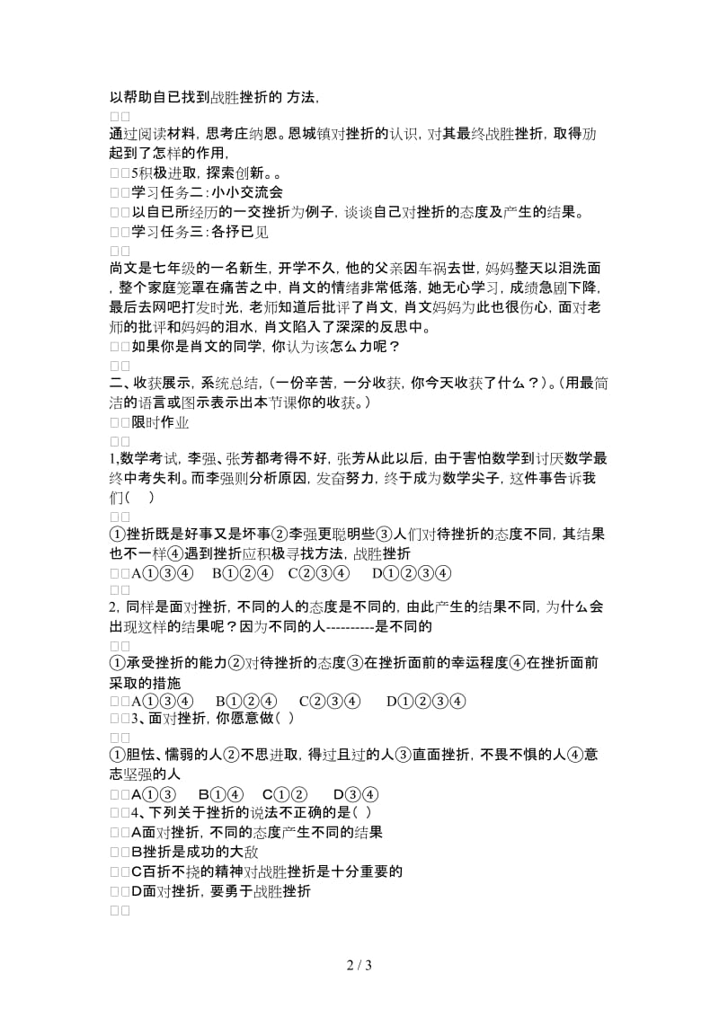 七年级政治上册挫而不折积极进取教案鲁教版.doc_第2页