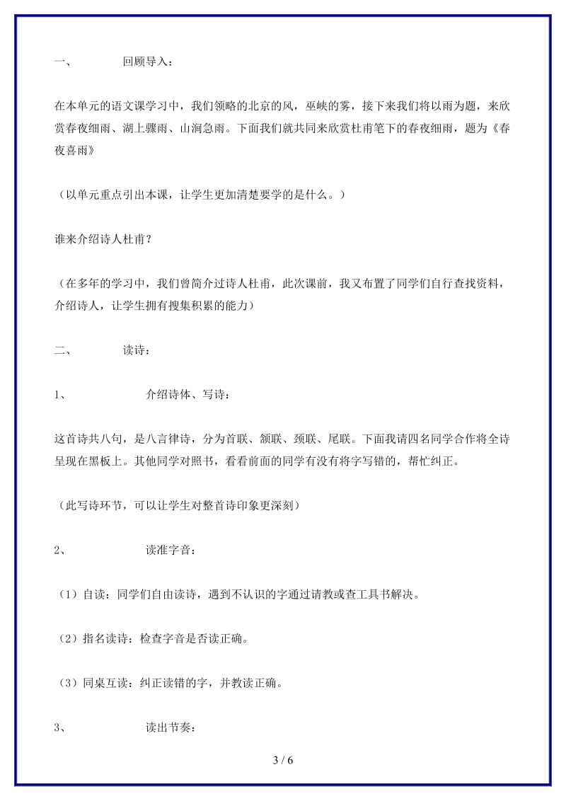 七年级语文下册《春夜喜雨》教学设计北师大版(1).doc_第3页