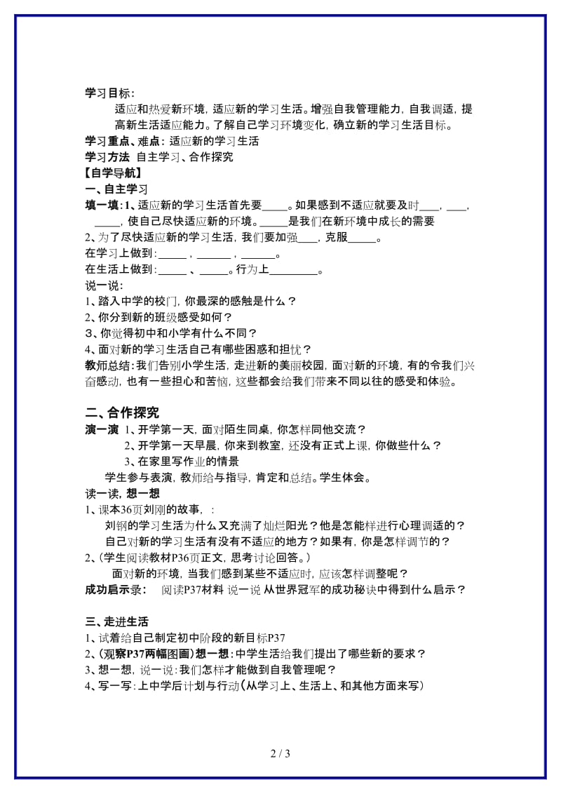 七年级政治上册新生活新起点导学案鲁教版(1).doc_第2页