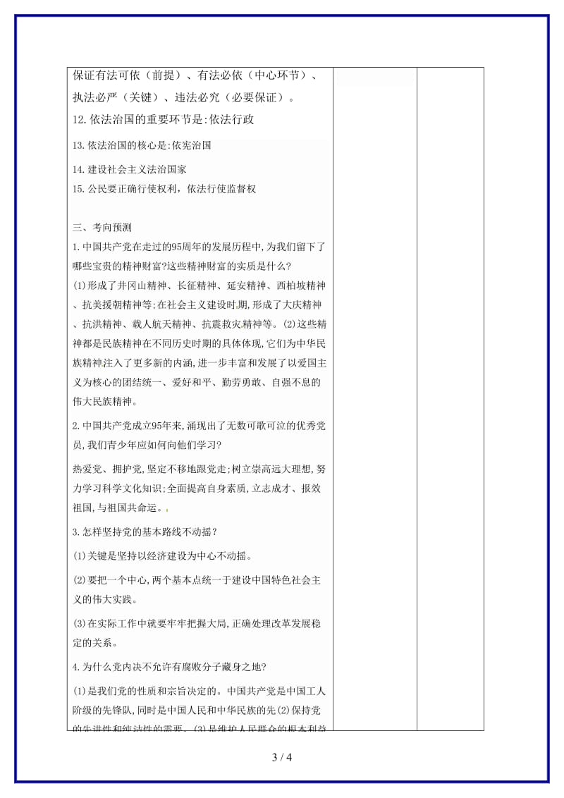 中考政治一轮复习专题六全面从严治党建设法治中国学案.doc_第3页