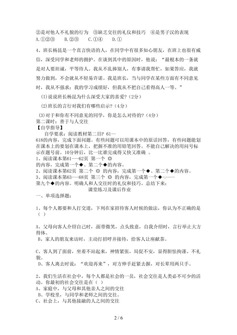 七年级政治上册第五课让我们同行教学案陕教版.doc_第2页