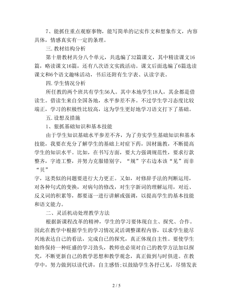 小学语文教师新学期工作计划优选.doc_第2页