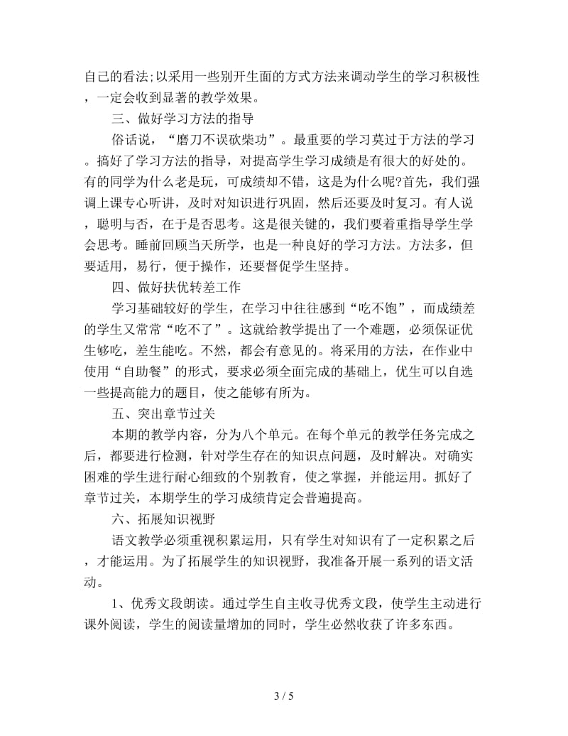 小学语文教师新学期工作计划优选.doc_第3页