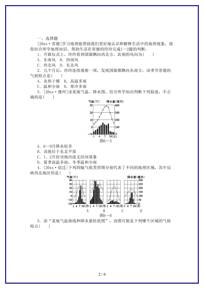 中考地理复习方案教材梳理篇第6课时世界的气候课时训练(2).doc_第2页