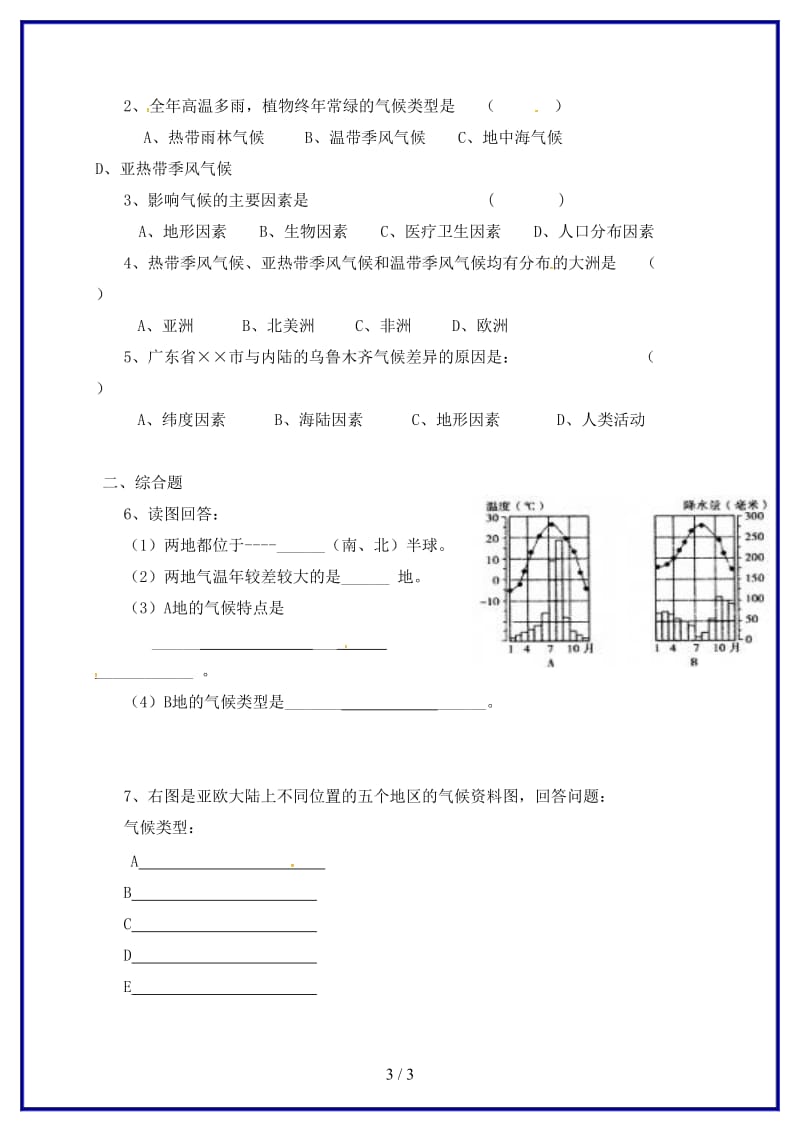 七年级地理上册第3章第4节世界的气候教学案（无答案）新人教版.doc_第3页