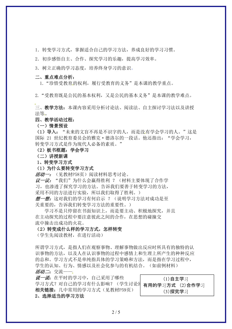 七年级政治上册第一单元第一课第3框学会学习教学案（无答案）鲁教版（道德与法治）.doc_第2页