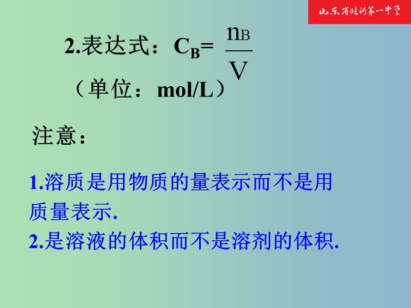 高中化学 物质的量浓度课件 新人教版必修1 .ppt_第3页