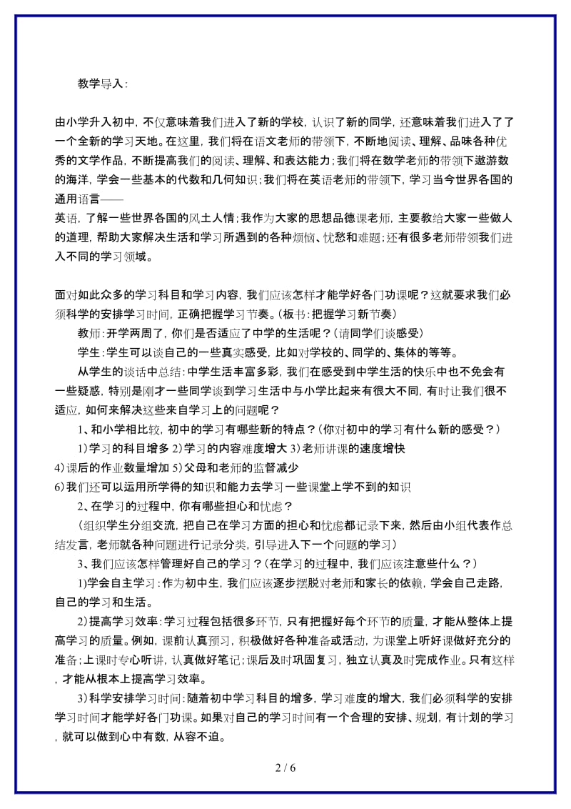 七年级政治学习新天地教案4新课标人教版(1).doc_第2页