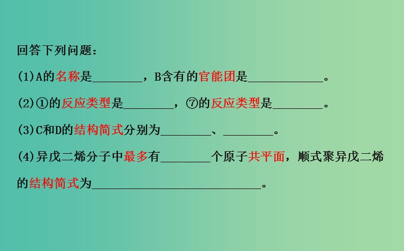 高三化学二轮复习 第一篇 专题通关攻略 专题五 有机化学基础 2 有机化合物的合成与推断课件.ppt_第3页