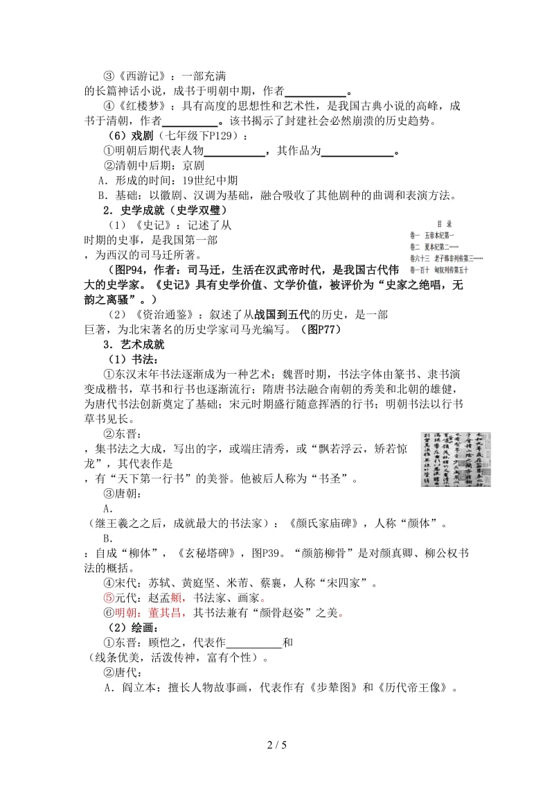 中考历史第4课时中国古代思想文化之中国古代文学、史学及艺术复习导学案.doc_第2页