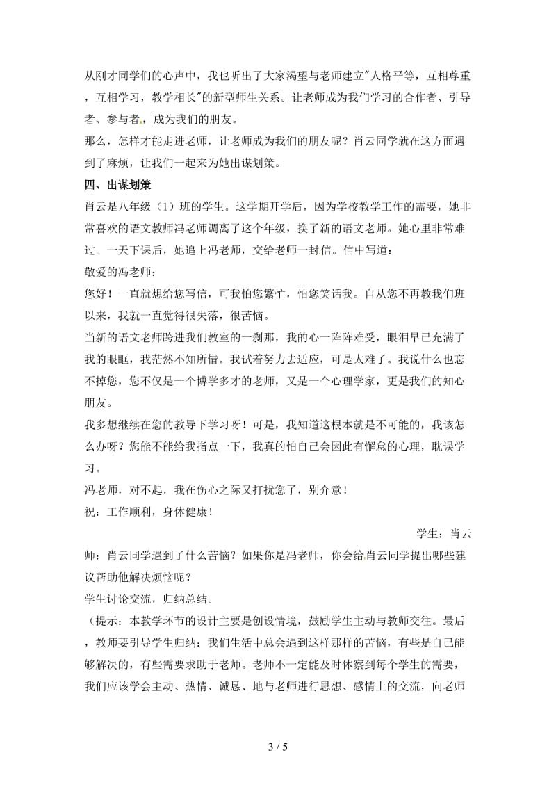 七年级政治上册第六课《师爱助我成长》教案鲁教版.doc_第3页