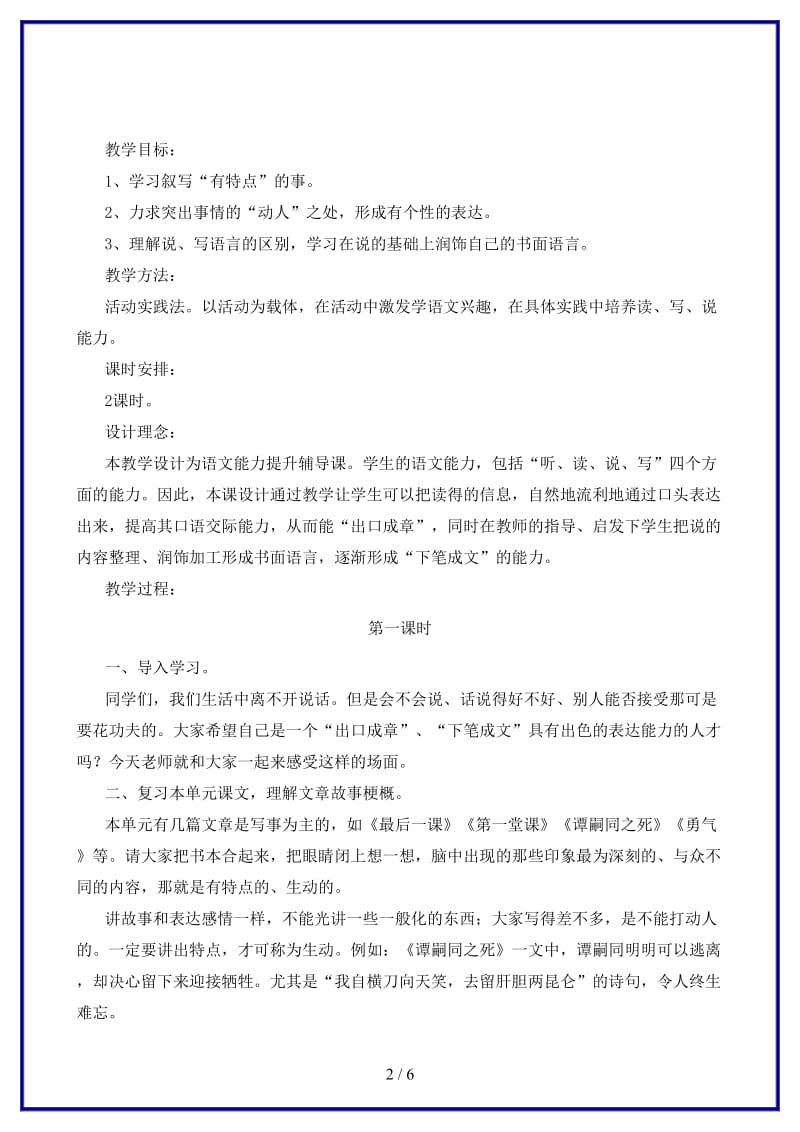 七年级语文下册第三单元“表达交流”综合实践《动人的事》教学设计北师大版(1).doc_第2页