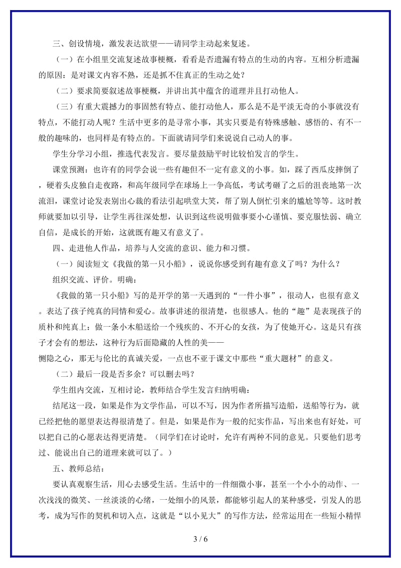 七年级语文下册第三单元“表达交流”综合实践《动人的事》教学设计北师大版(1).doc_第3页