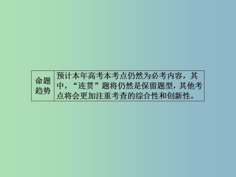 2019版高考语文总复习 专题5 语言表达课件.ppt_第3页