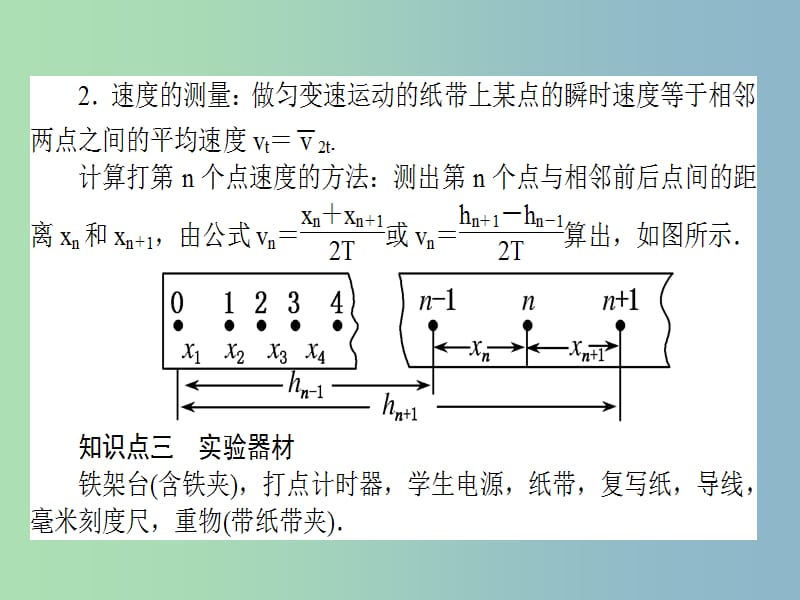 高三物理一轮总复习 第5章《机械能及其守恒定律》实验六 验证机械能守恒定律课件 新人教版.ppt_第3页