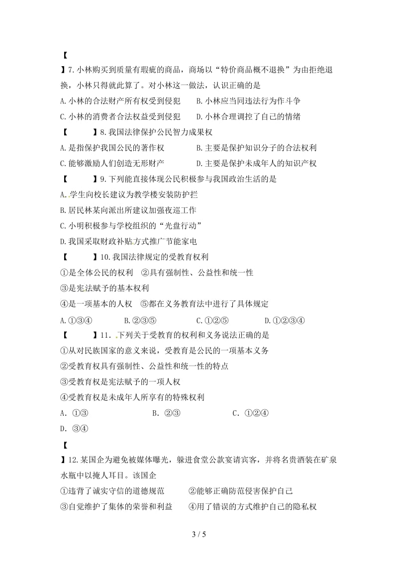 中考政治一轮复习学案11.doc_第3页